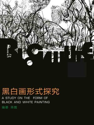 cover image of 黑白画形式探究